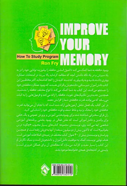 بهبود حافظه
